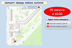 Еженедельный обход территории исполняющим обязанности главы управы района 01.08.2026