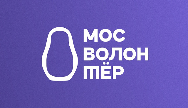 8 августа «Мосволонтёр» приглашает на фестиваль «Время добра»